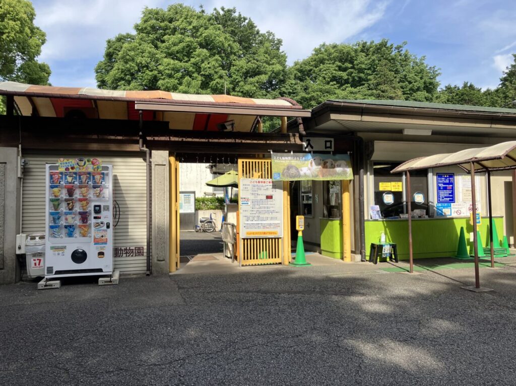 智光山公園 こども動物園