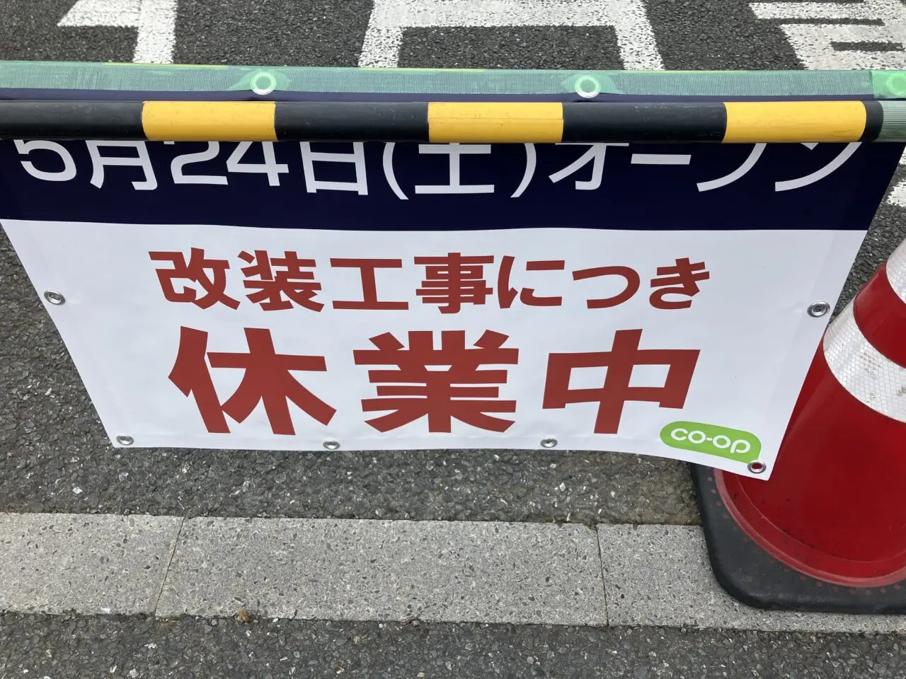 コープみらい コープ狭山台店