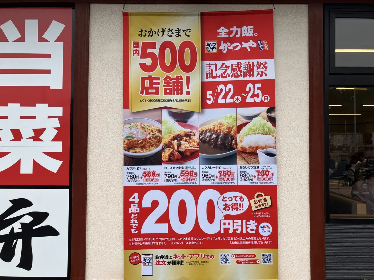 かつや