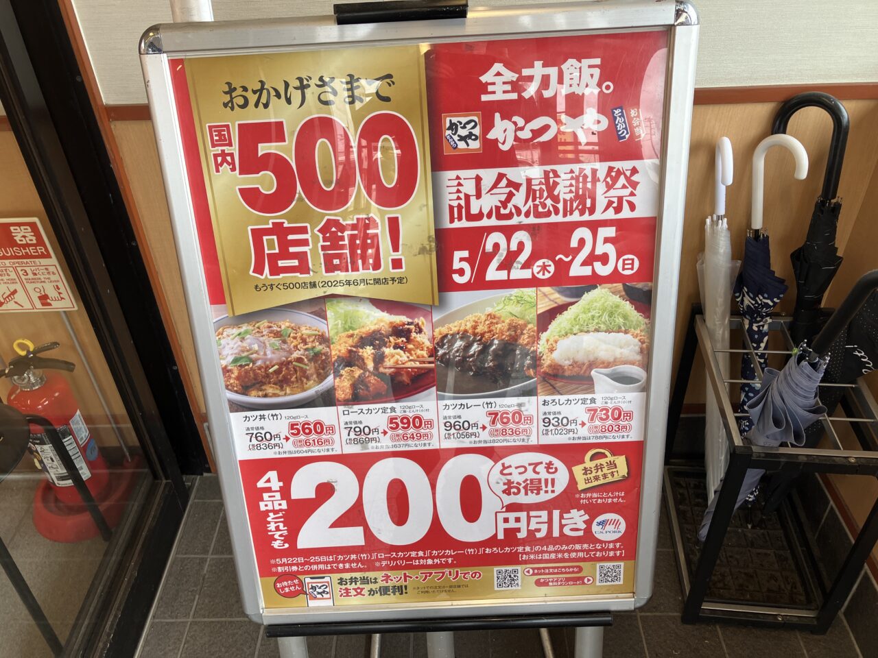 かつや