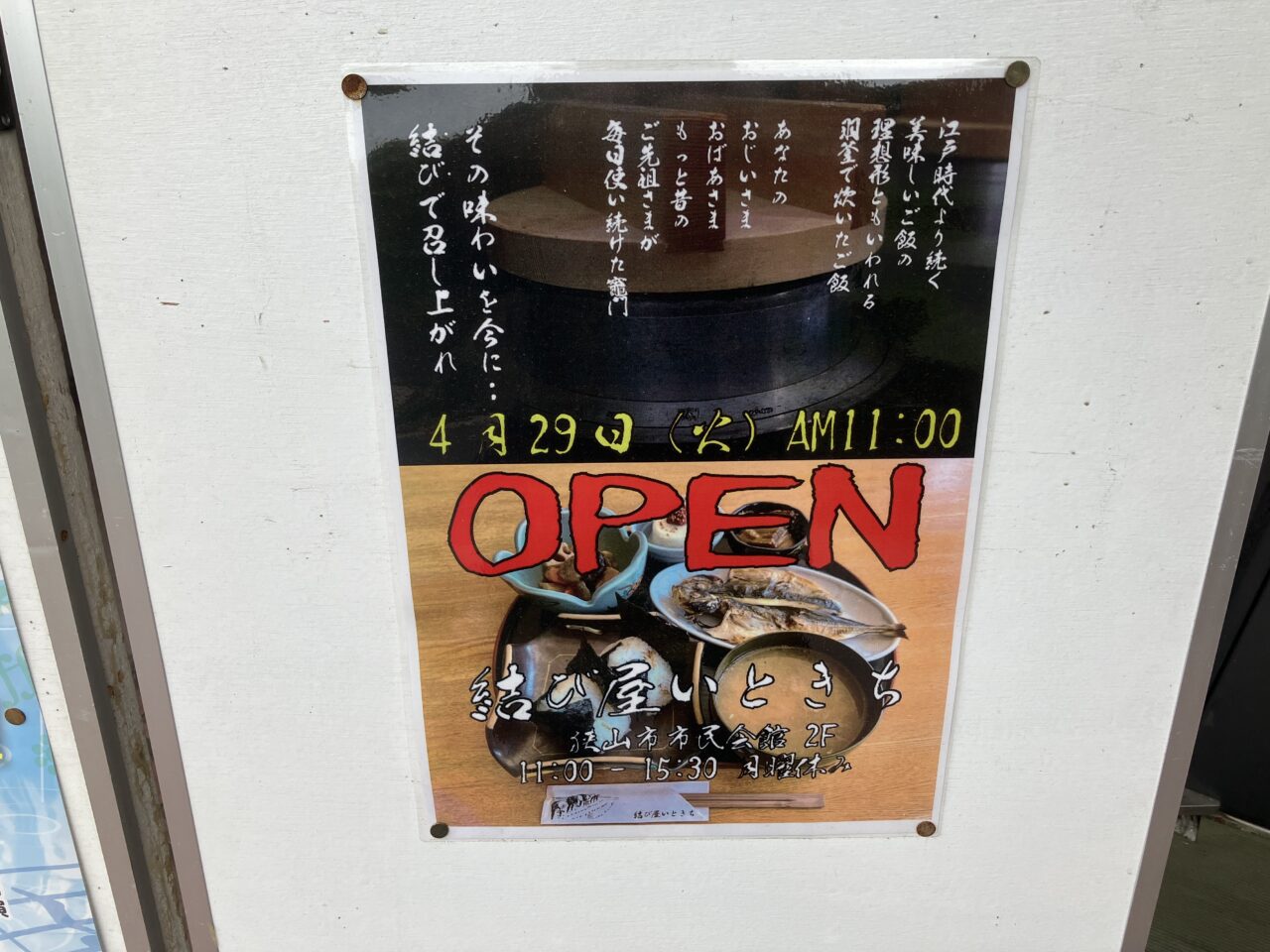 結び屋 いときち