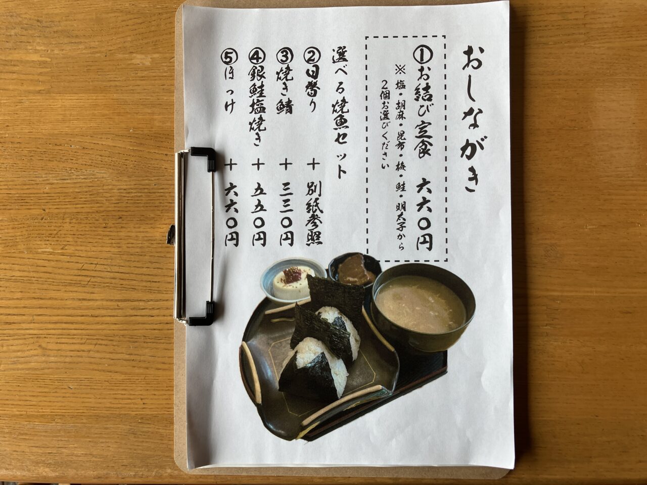 結び屋 いときち