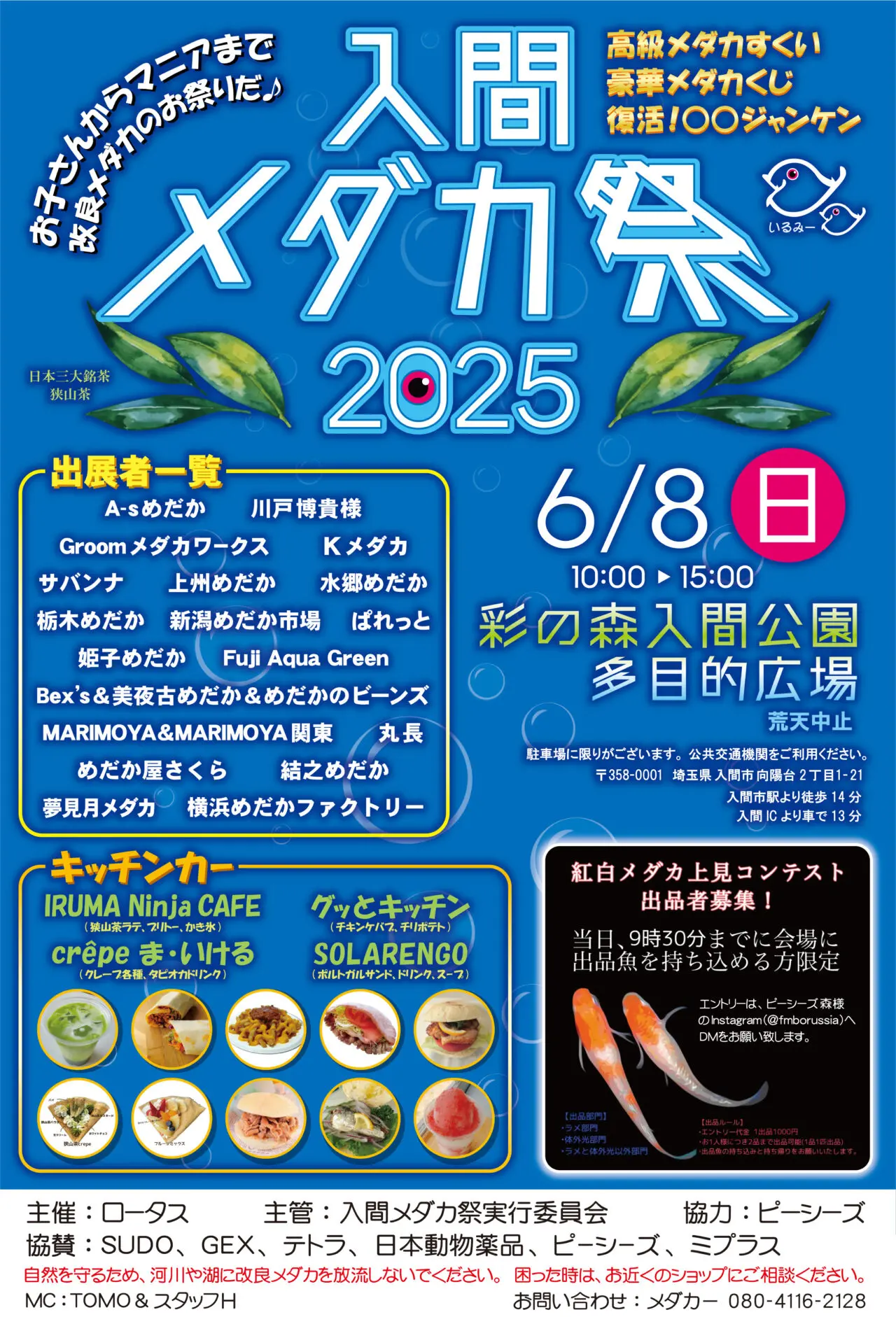 入間めだか祭