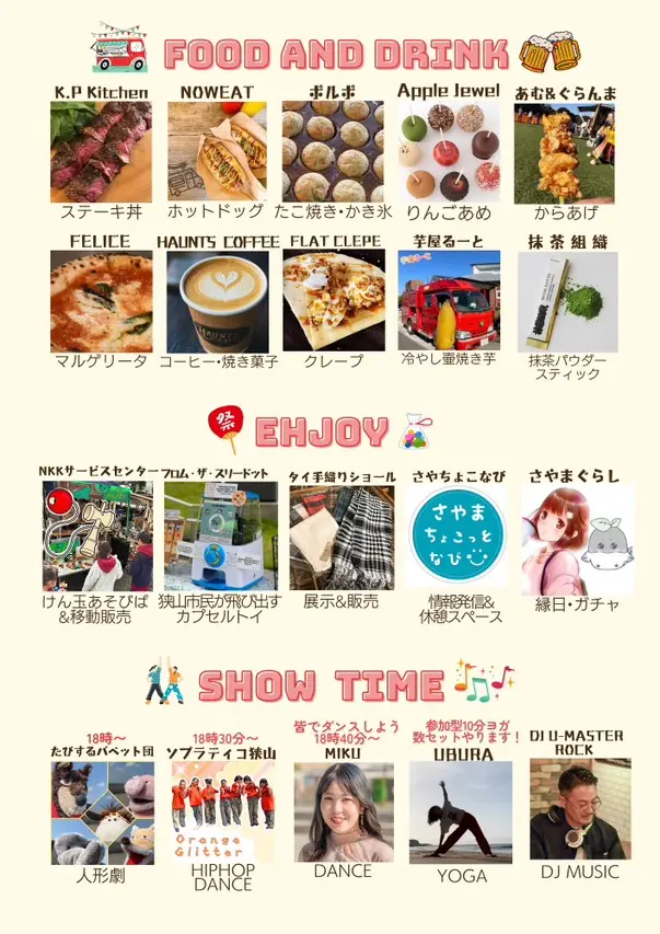 狭山市のビアガーデンイベント