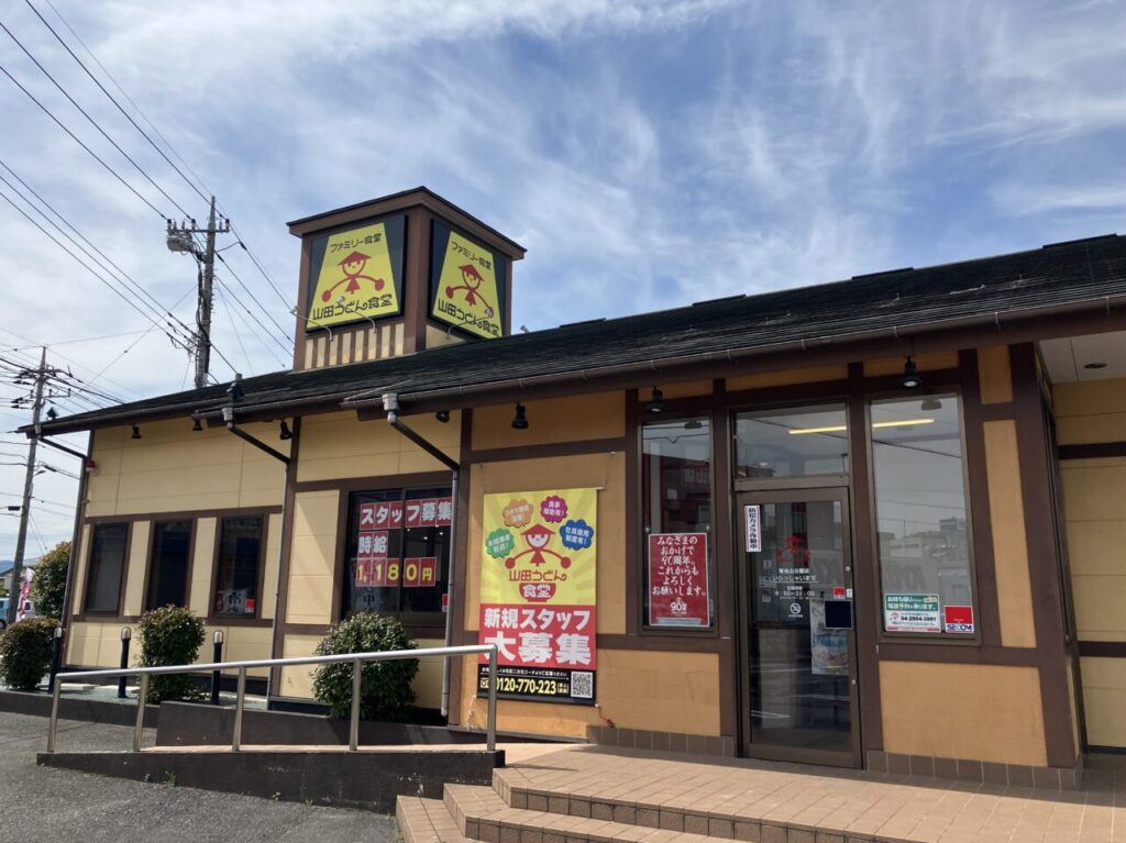 山田うどん食堂