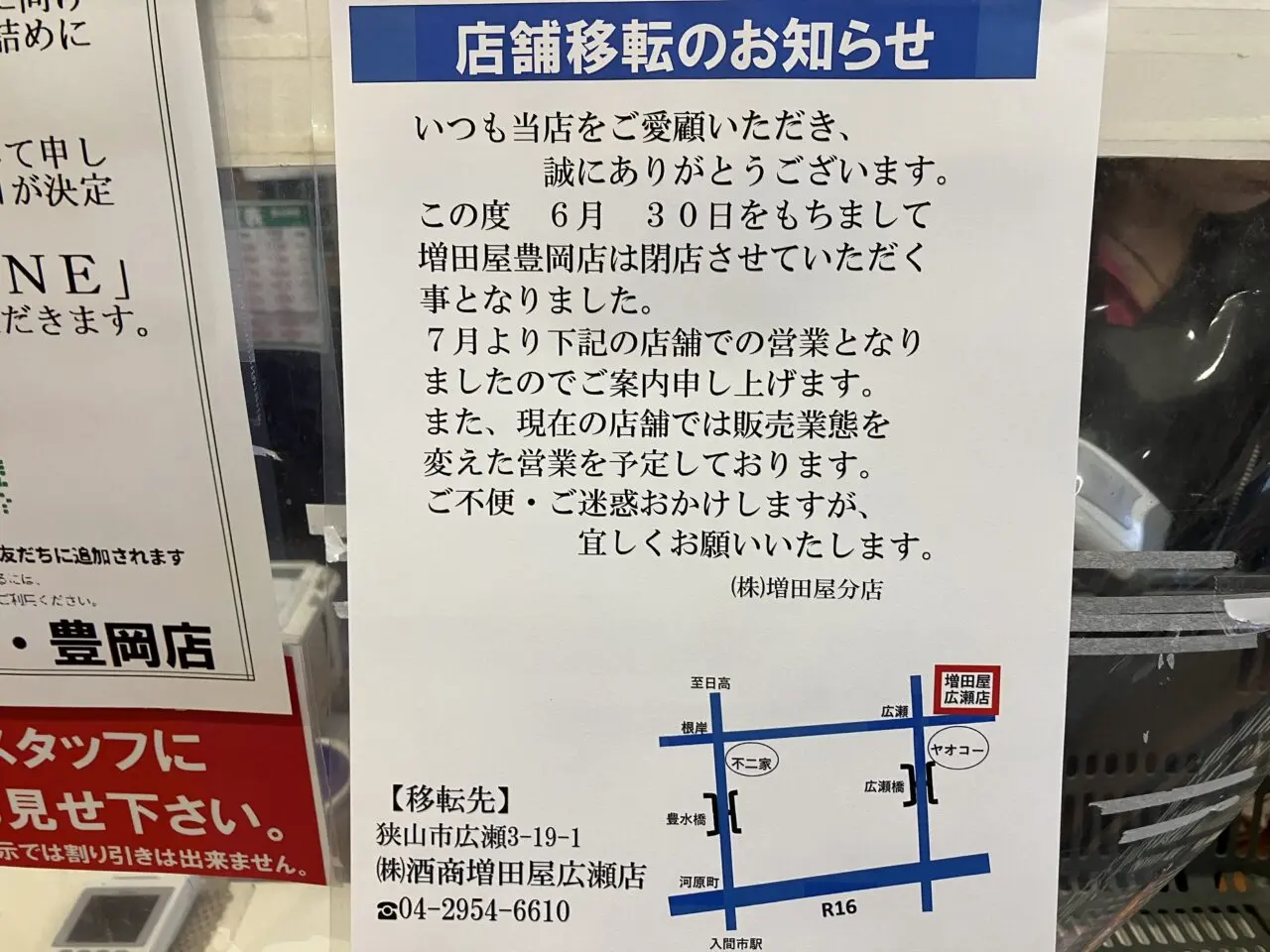 増田屋豊岡店