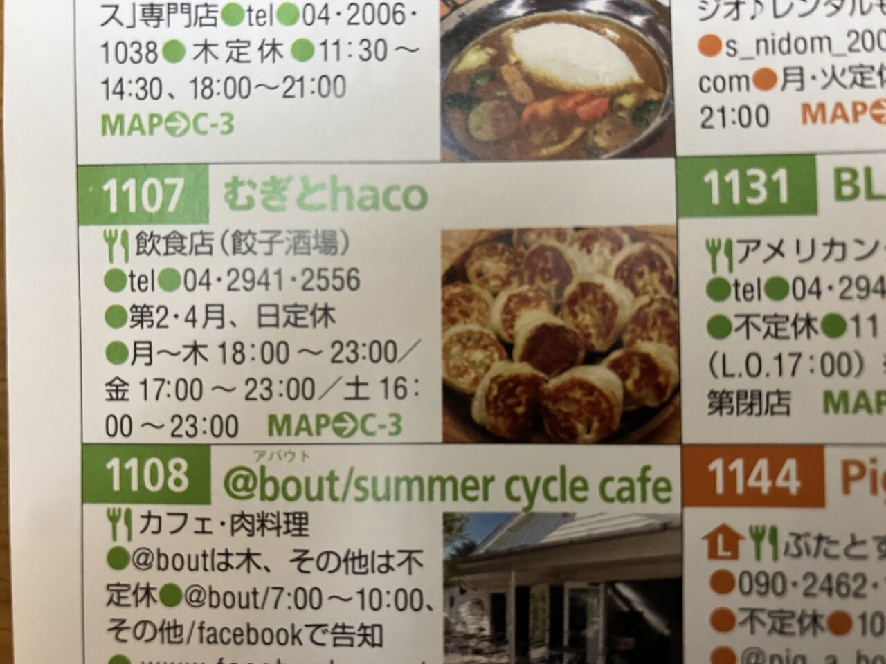 むぎとhaco
