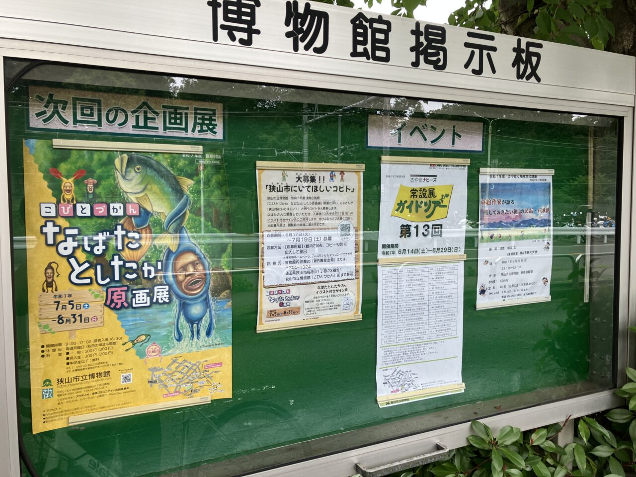 こびとづかん なばたとしたか原画展