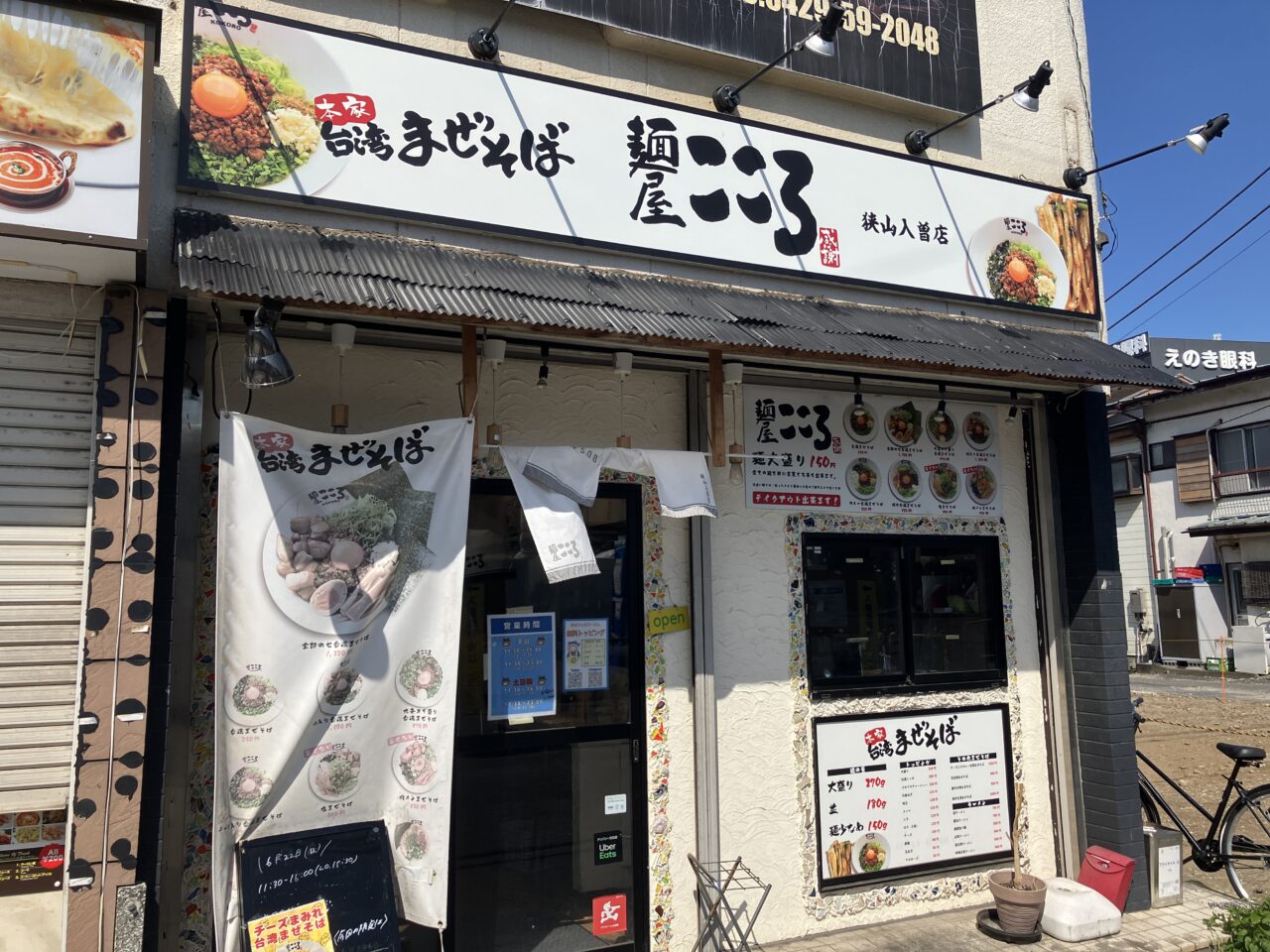麺屋こころ狭山入曽店