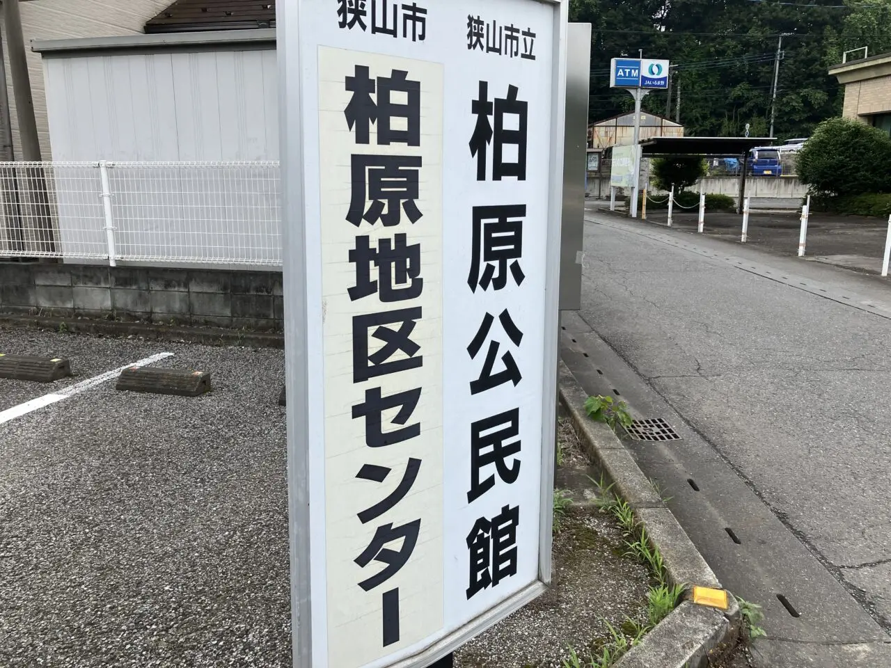 柏原公民館