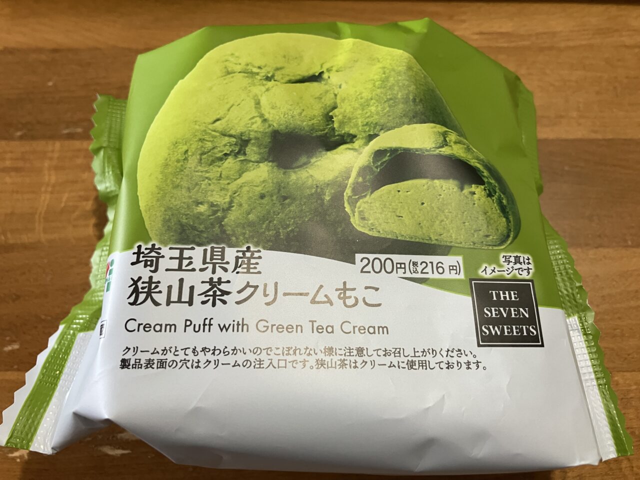 埼玉県産狭山茶クリームもこ