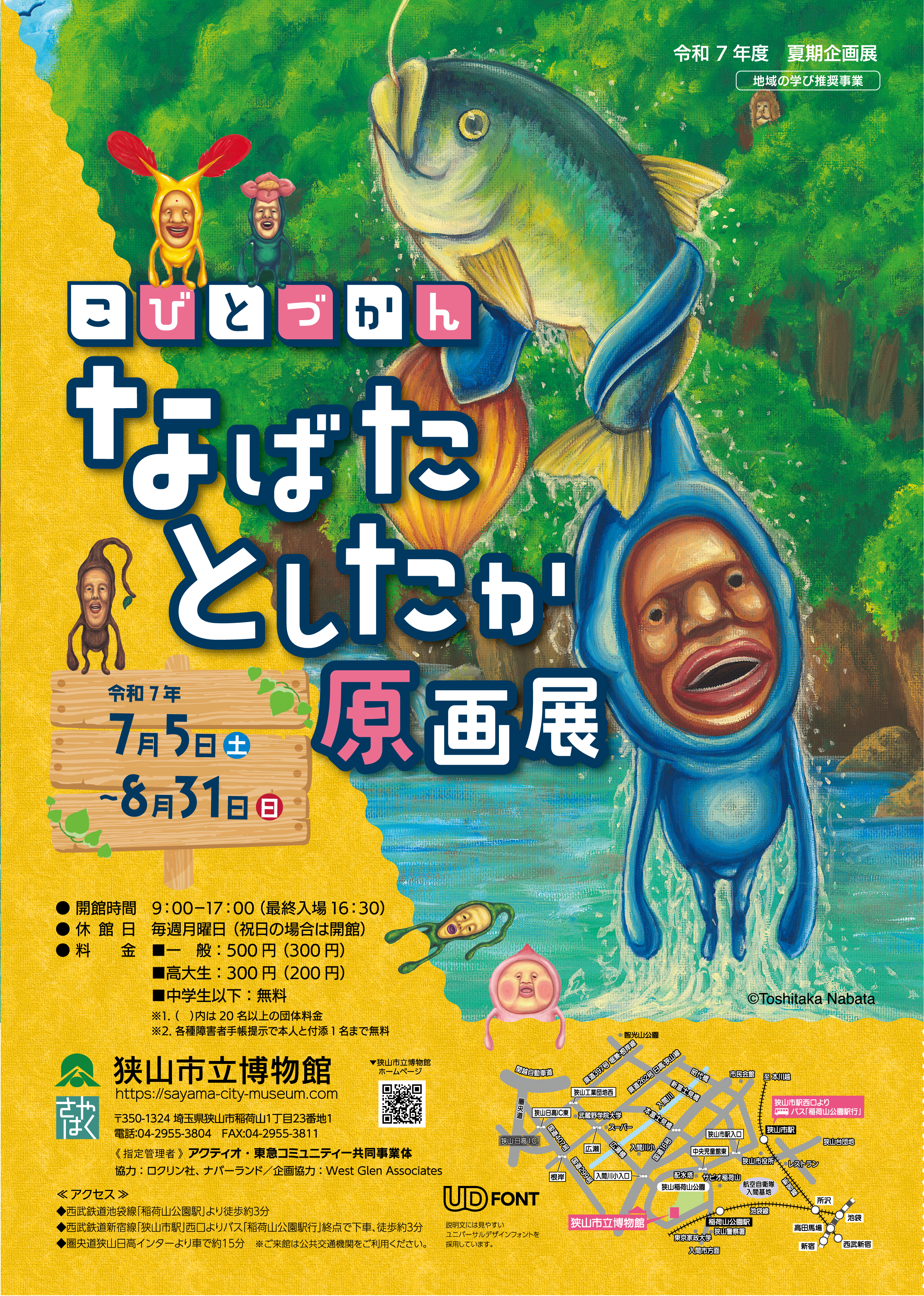 こびとづかん なばたとしたか原画展