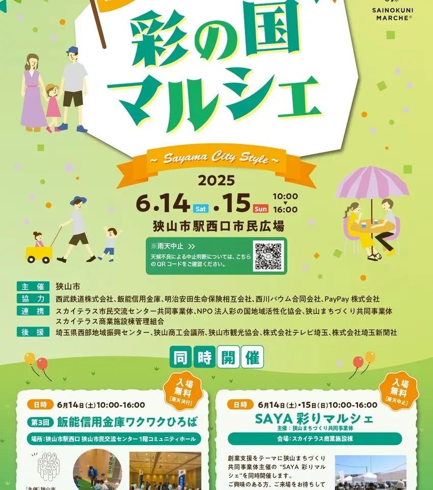 彩の国マルシェ