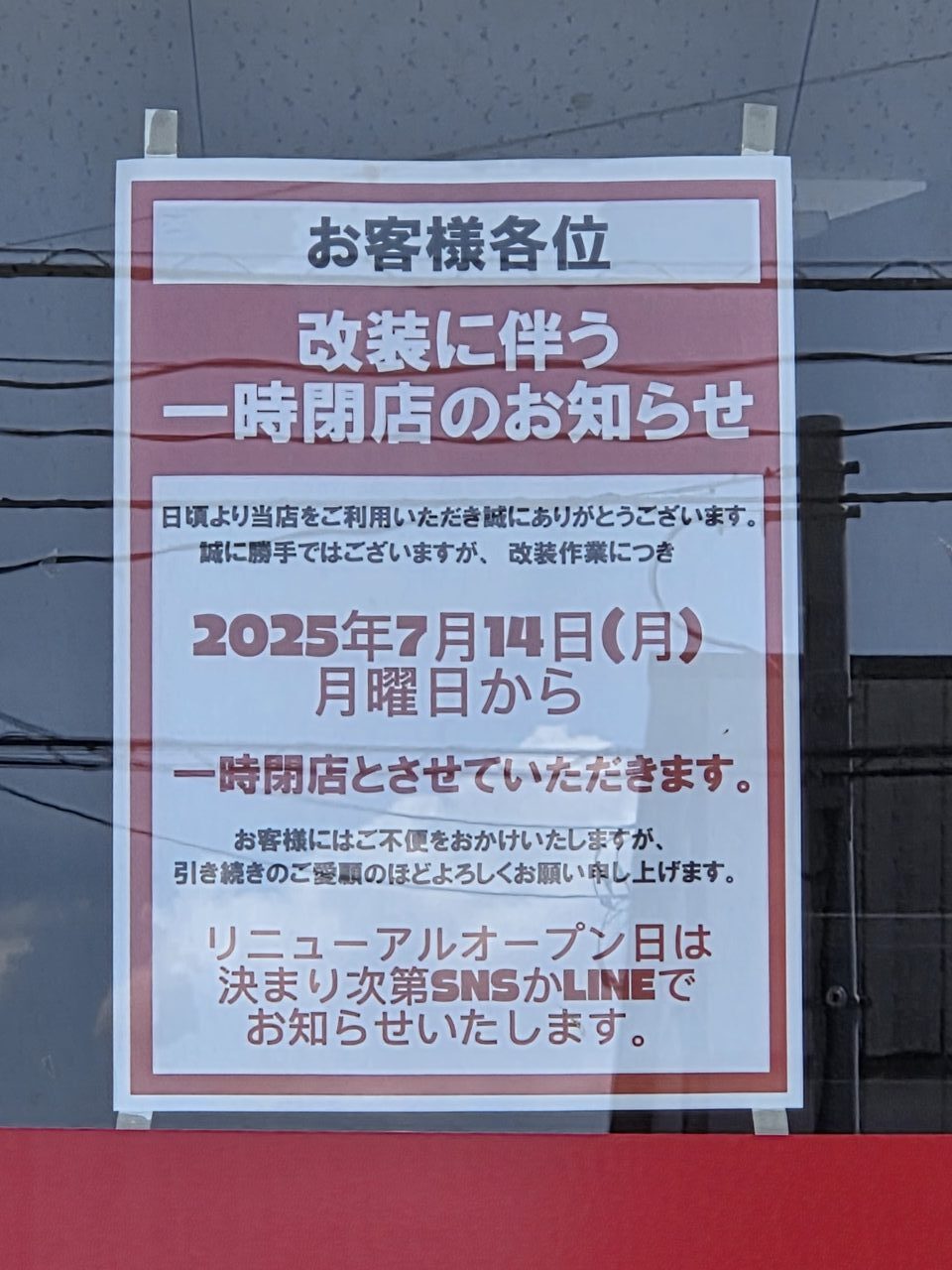 メガトンマーケット狭山店