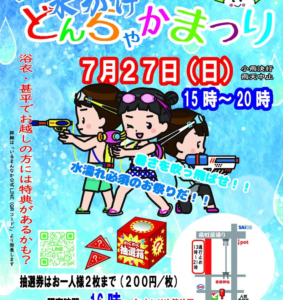 どんちゃかまつり