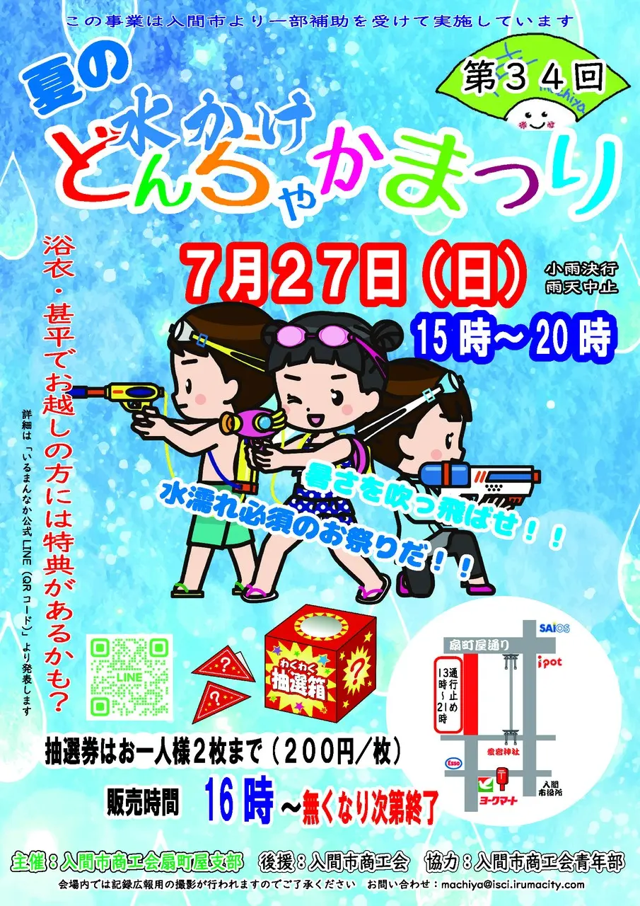 どんちゃかまつり