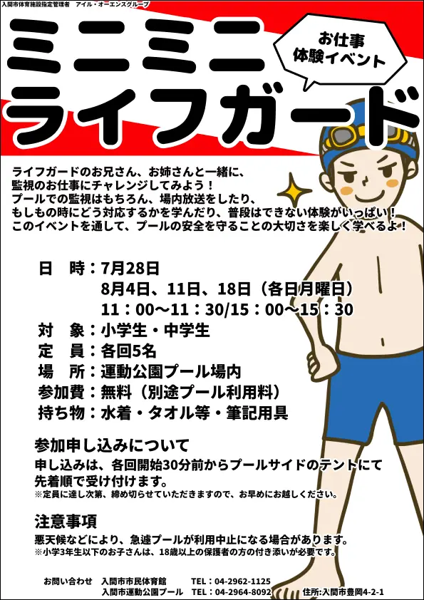 入間市運動公園のプール