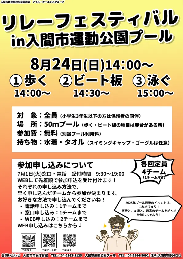リレーフェスティバル