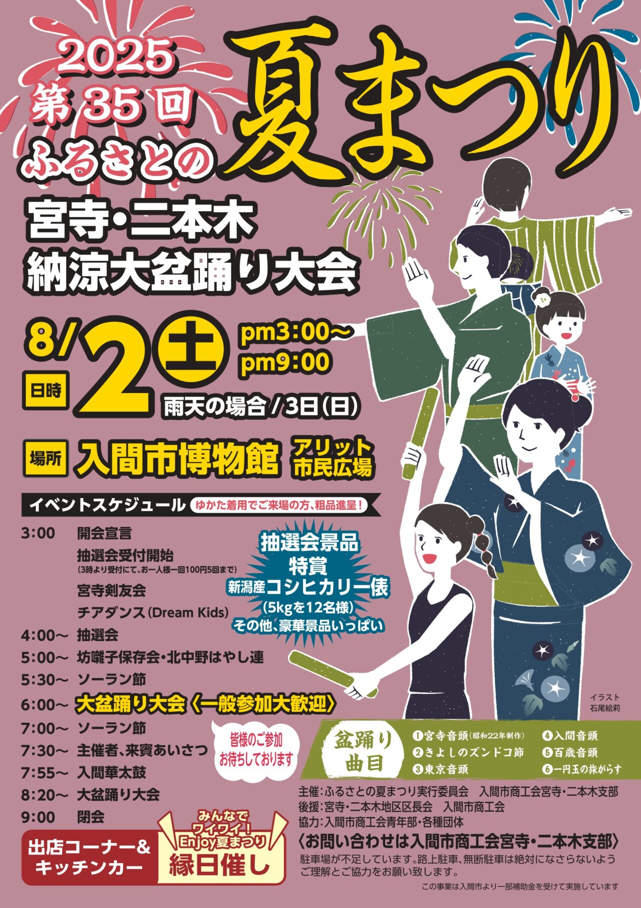 ふるさとの夏祭り