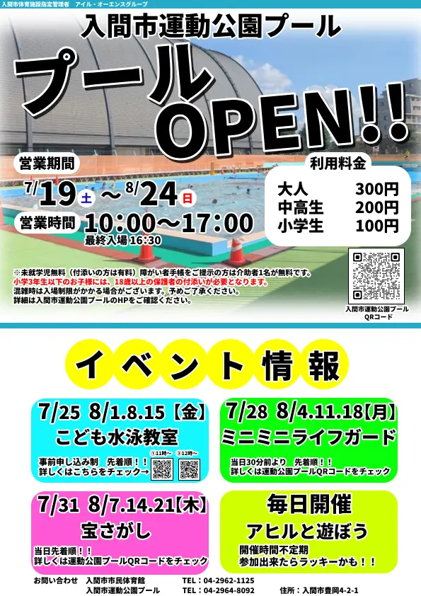 入間市運動公園のプール