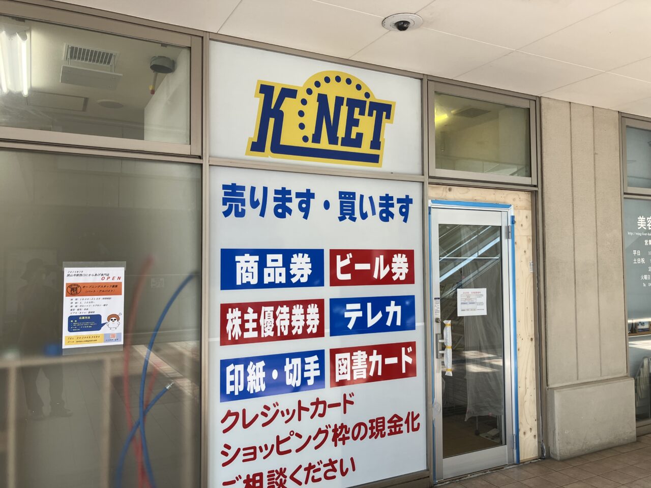 K-NET