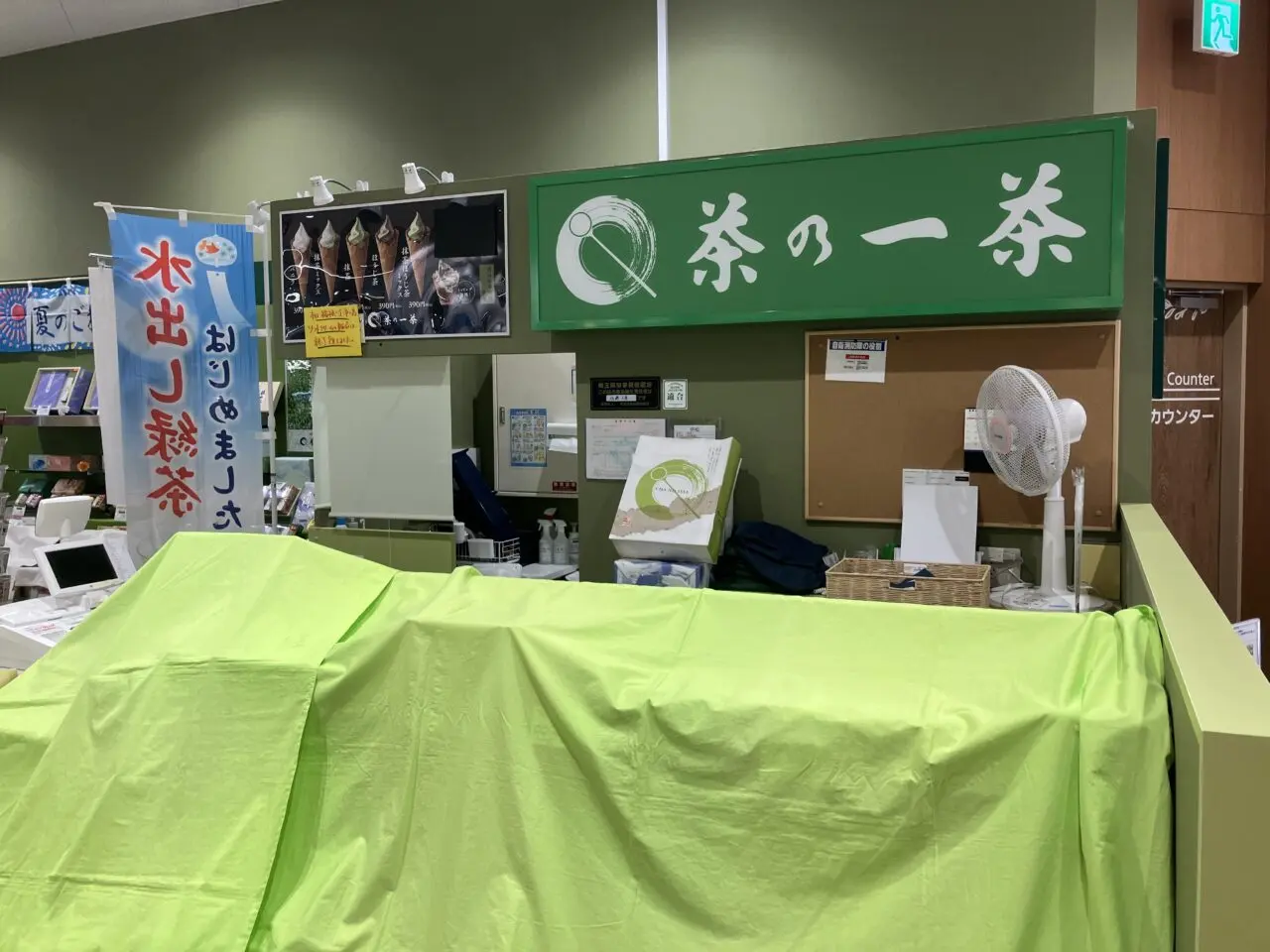茶の一茶 そよら武蔵狭山店