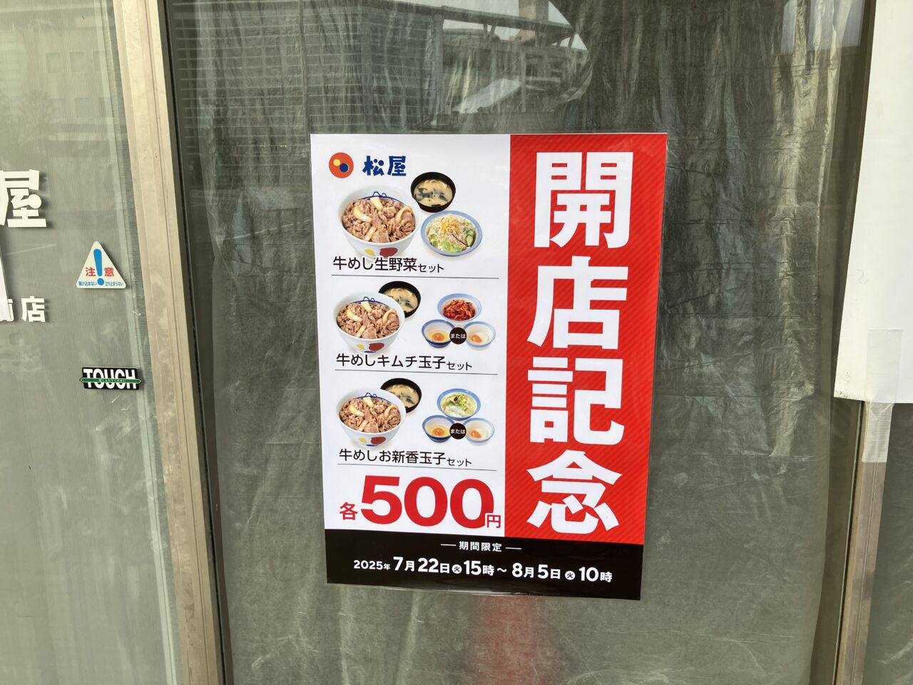 松屋狭山市駅前店