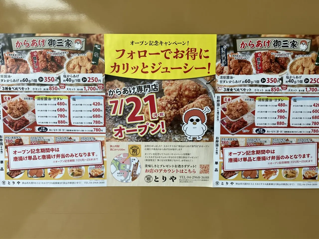とりや