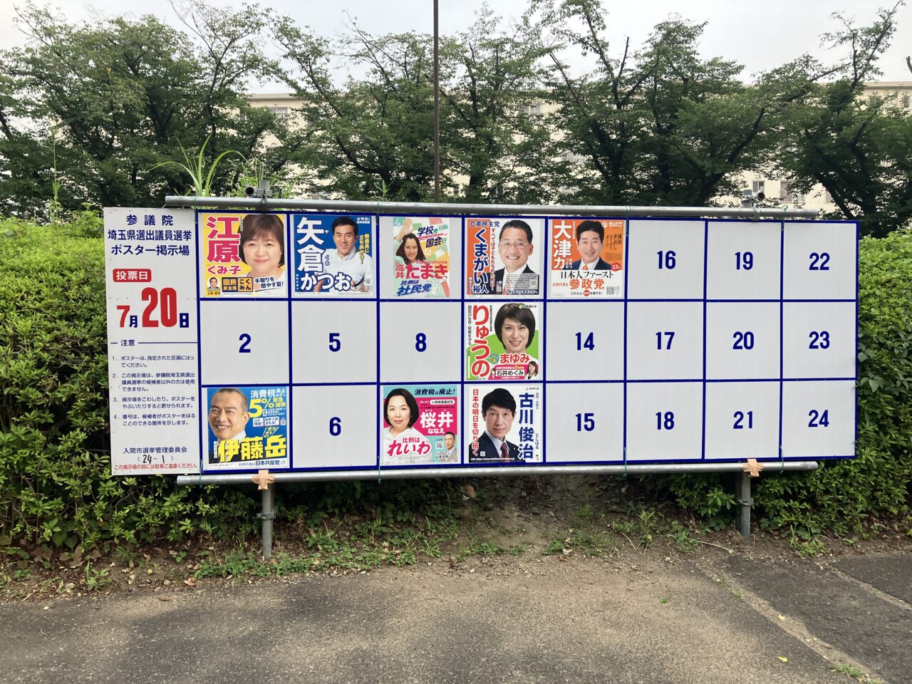 参院選