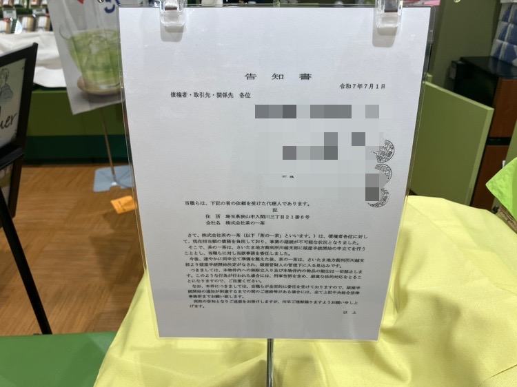 茶の一茶 そよら武蔵狭山店