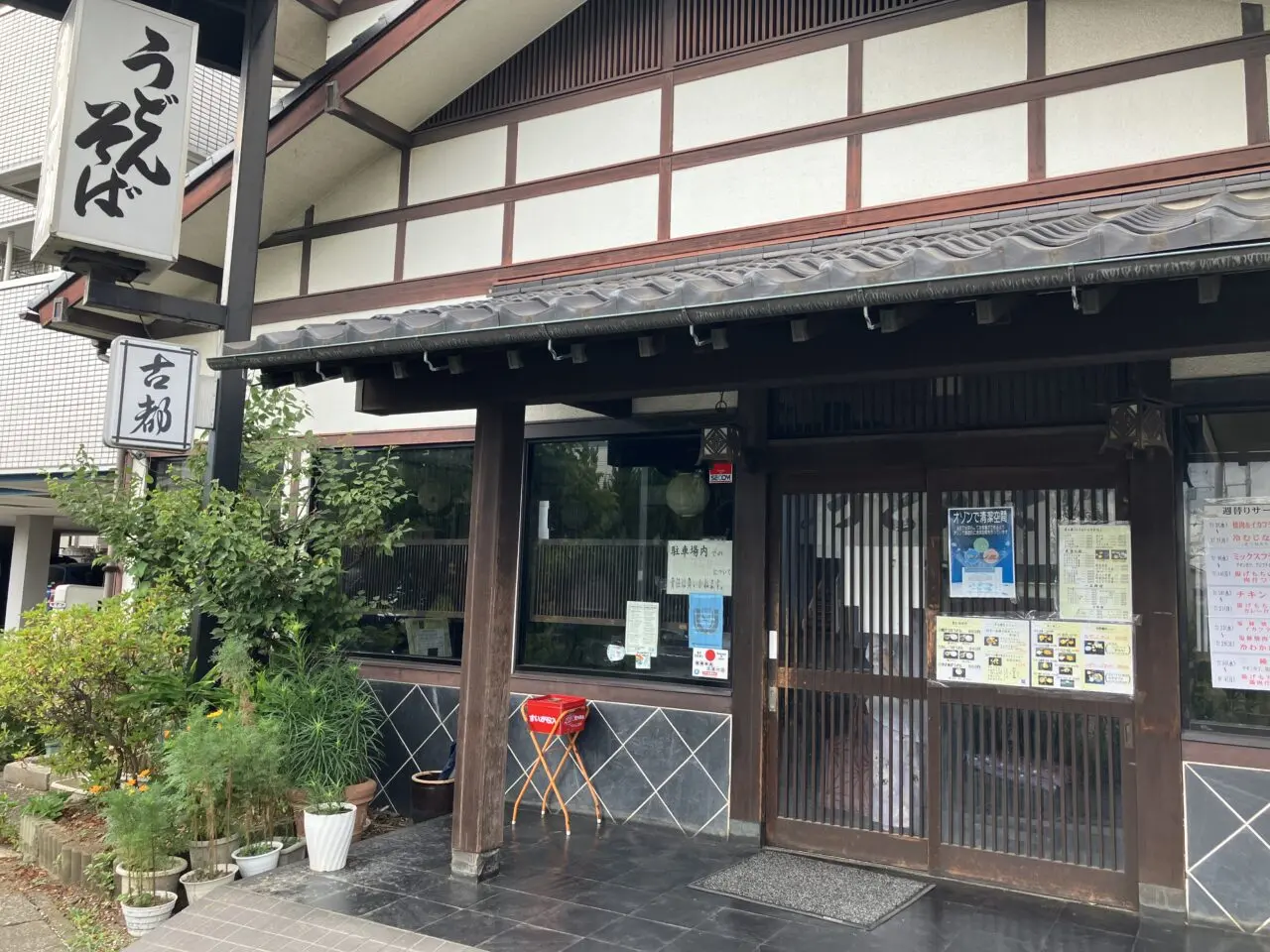 古都