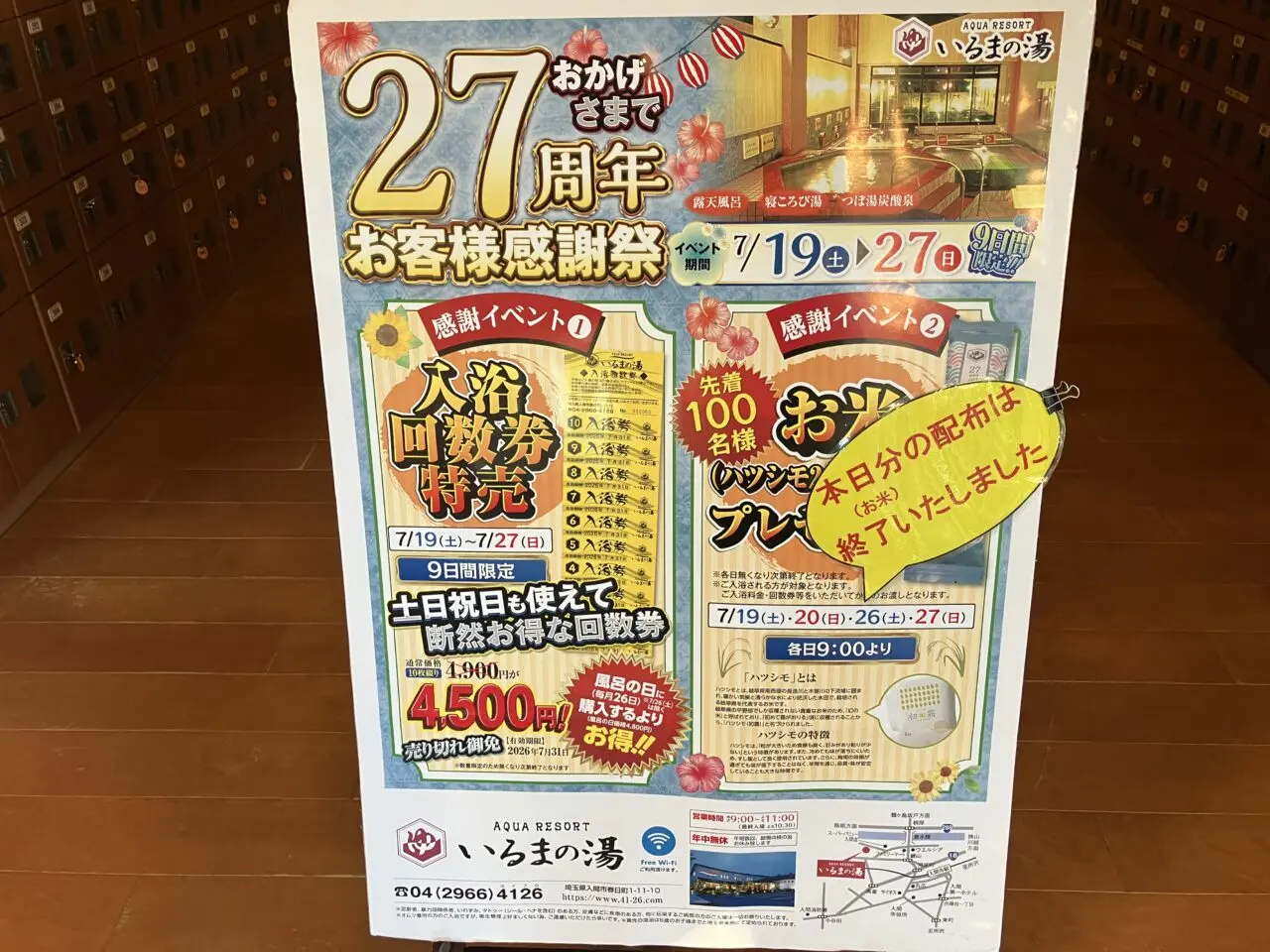 アクアリゾート いるまの湯