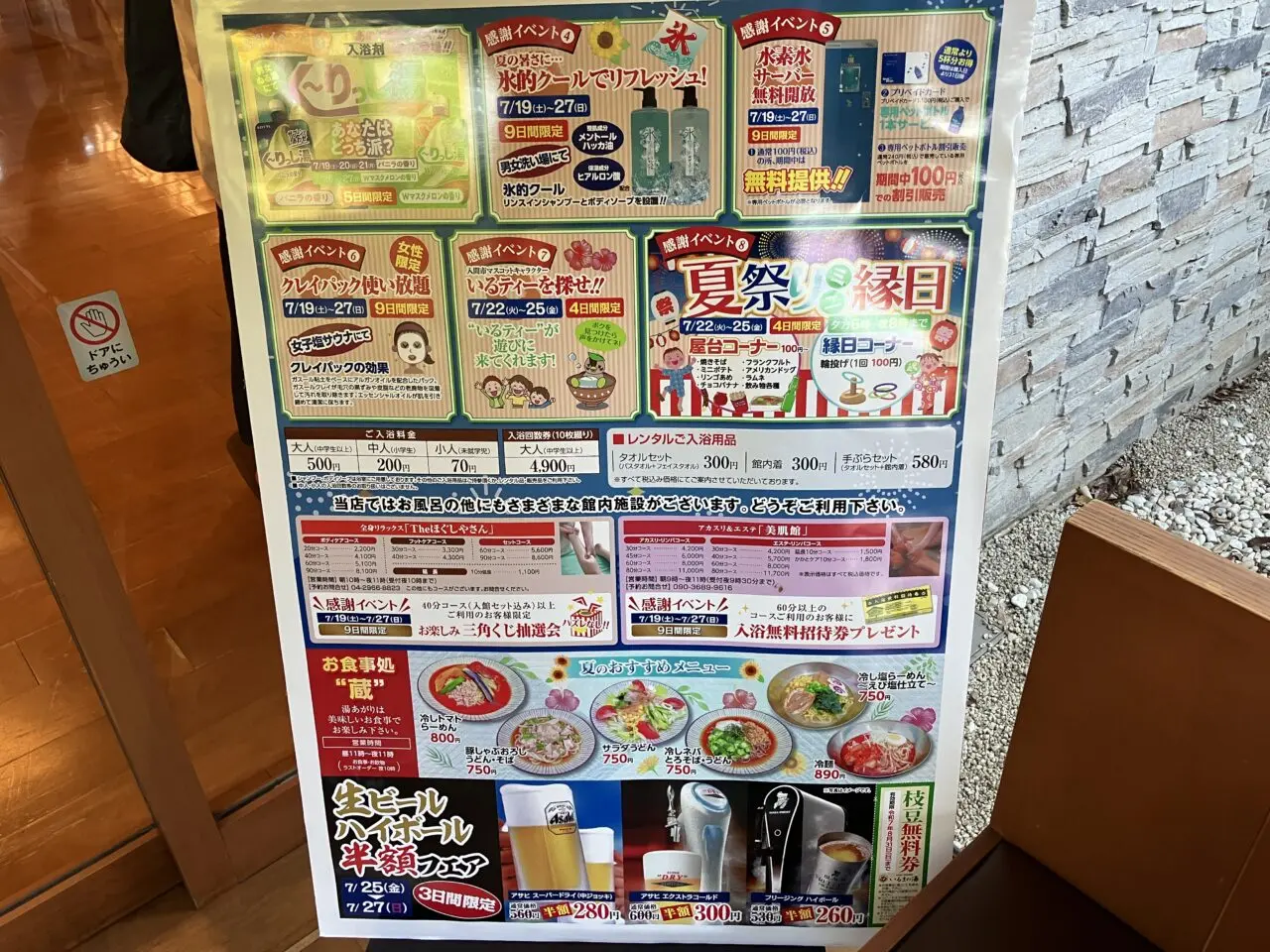 アクアリゾート いるまの湯