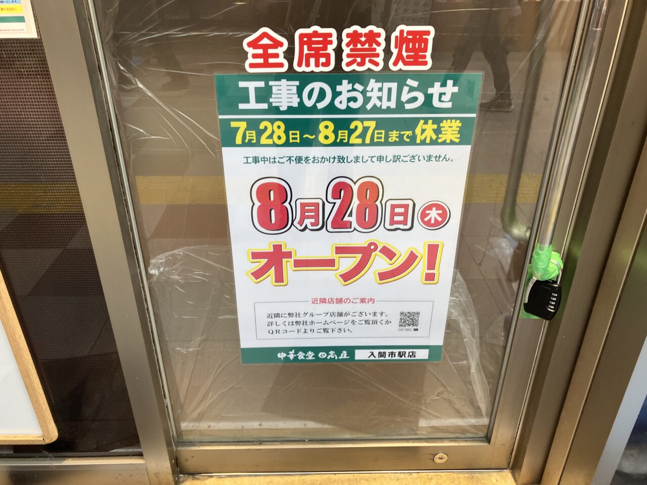 日高屋 入間市駅店