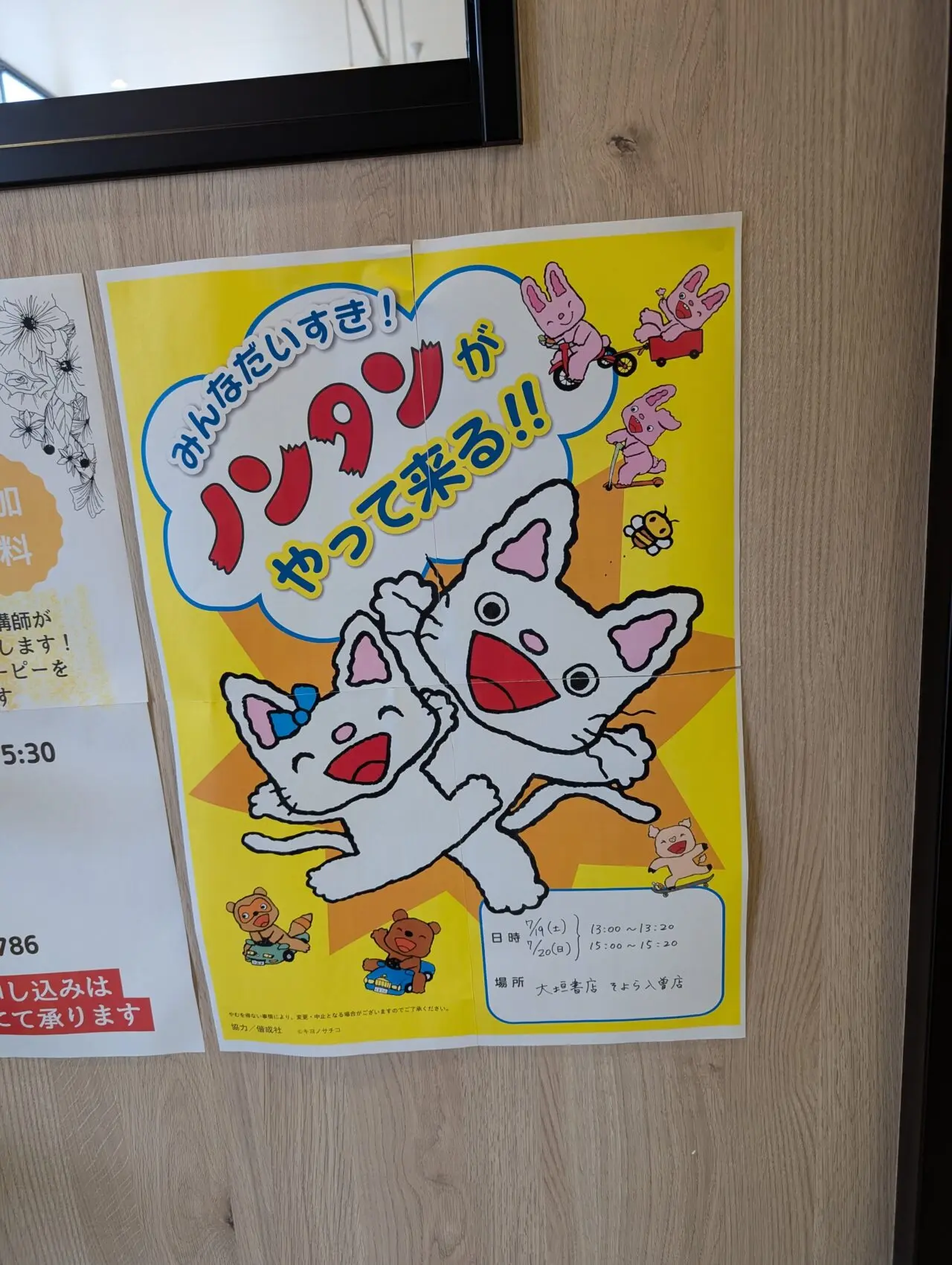 ノンタンと一緒に写真を撮ろう!
