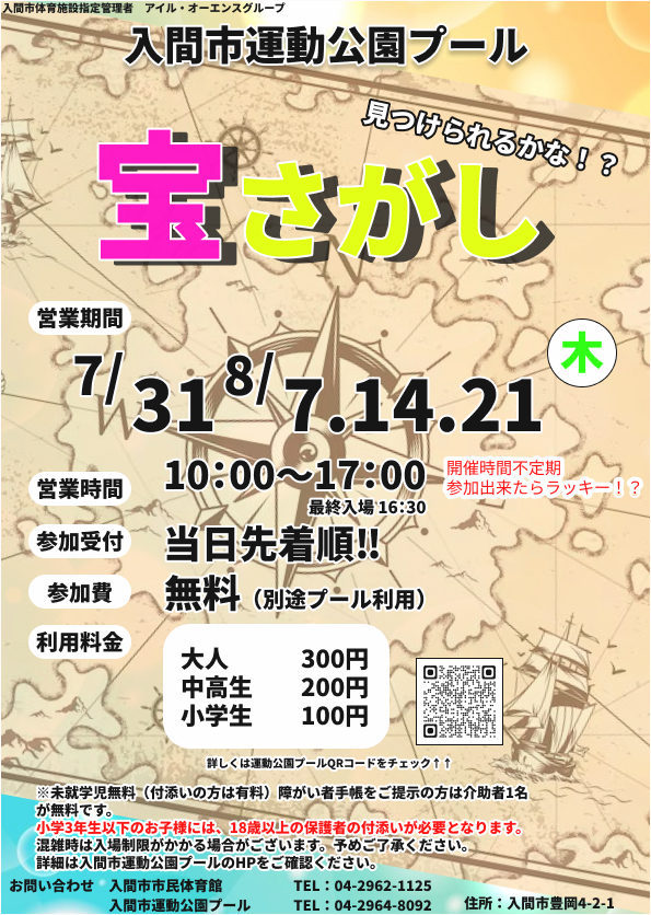 宝さがし