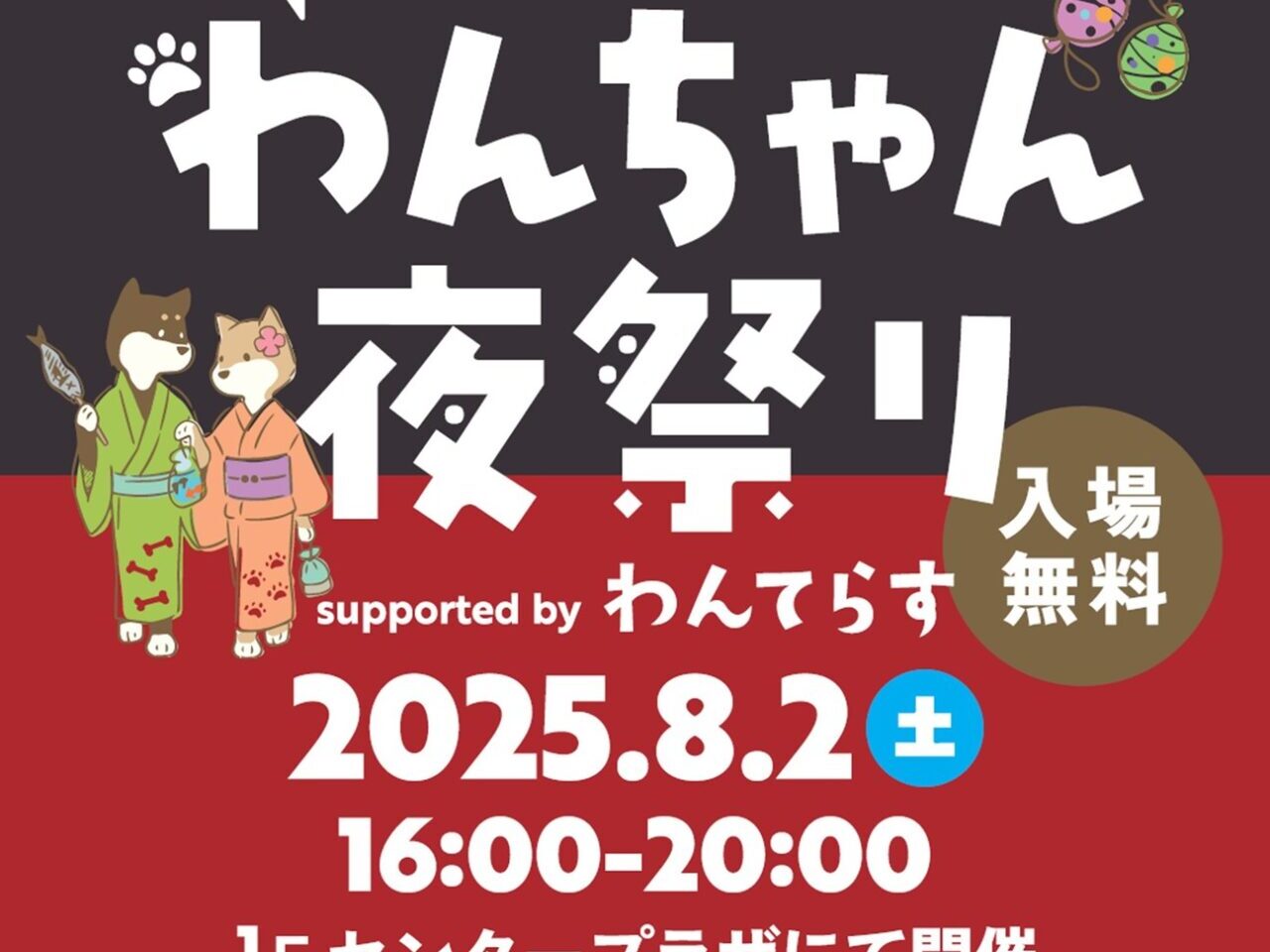 わんちゃん夜祭り