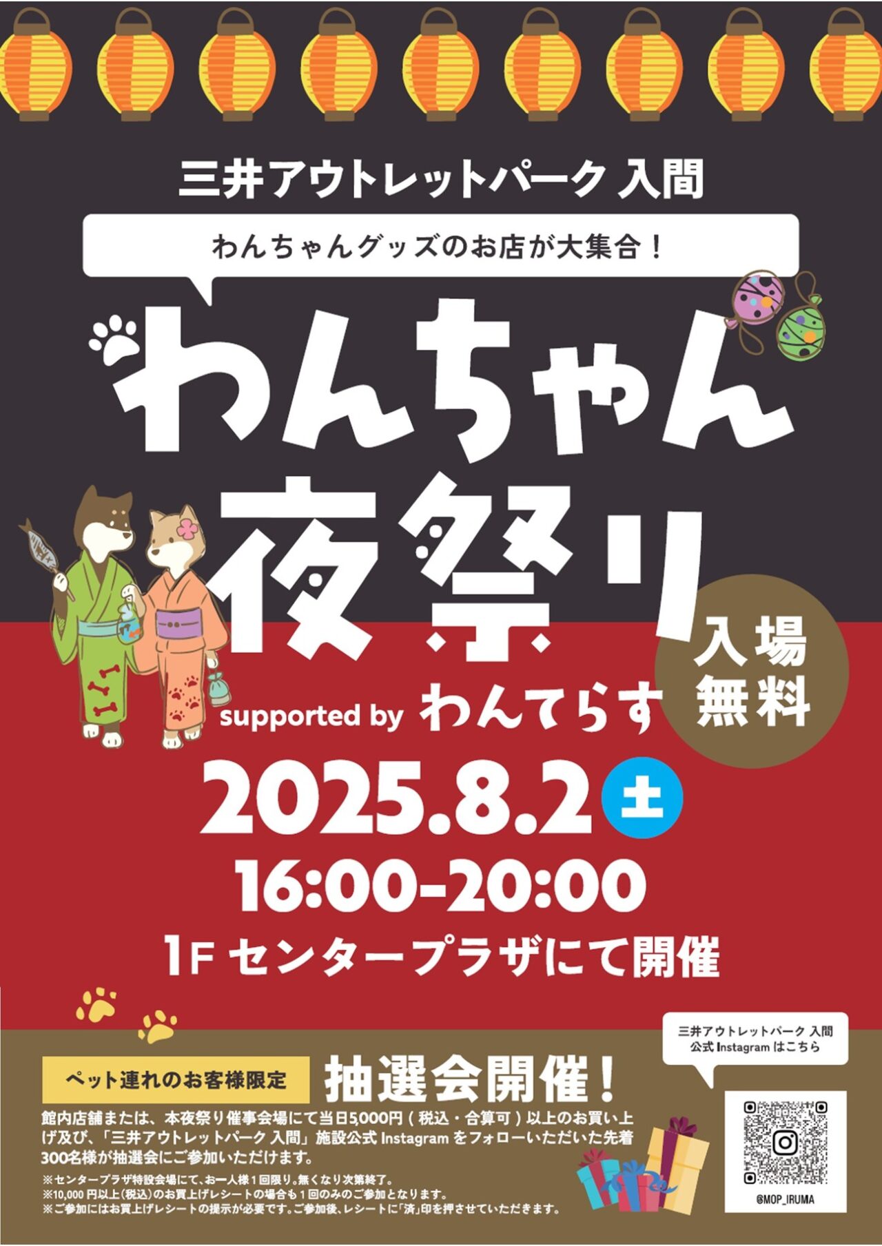 わんちゃん夜祭り