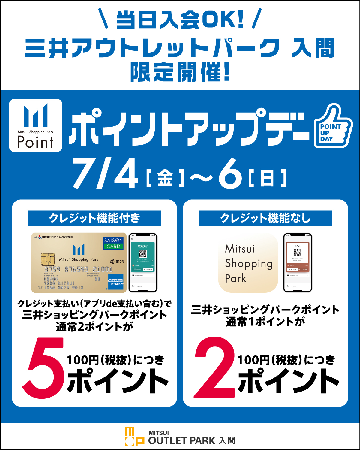三井アウトレットパーク入間