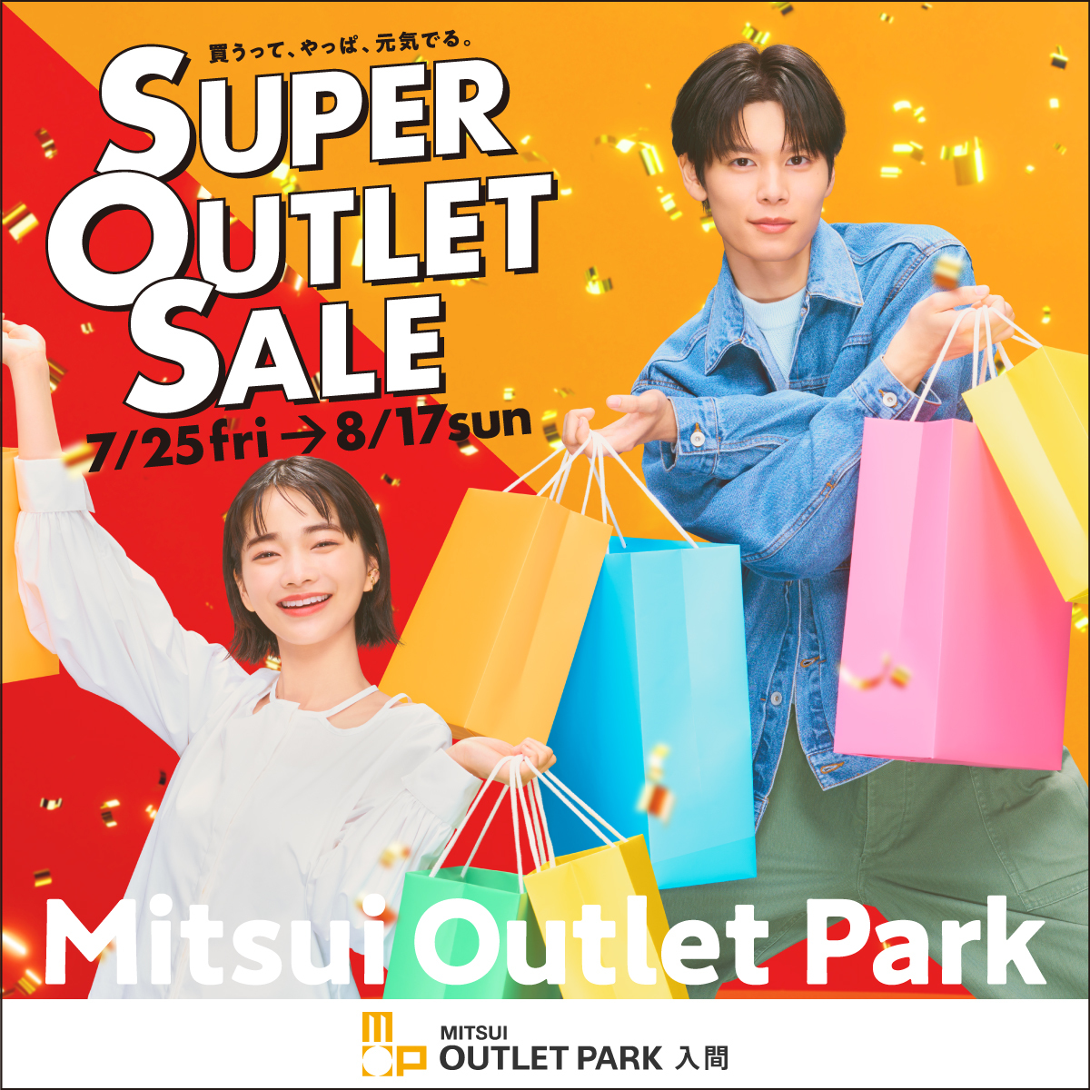 SUPER OUTLET SALE