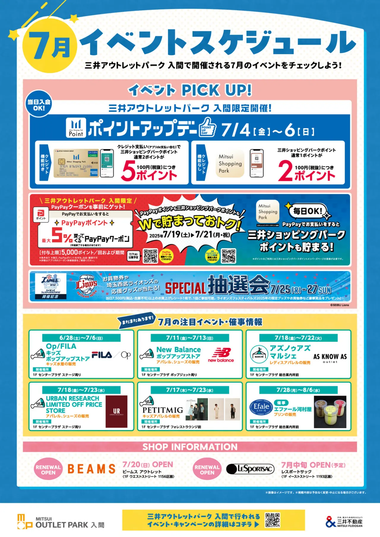 三井アウトレットパーク入間