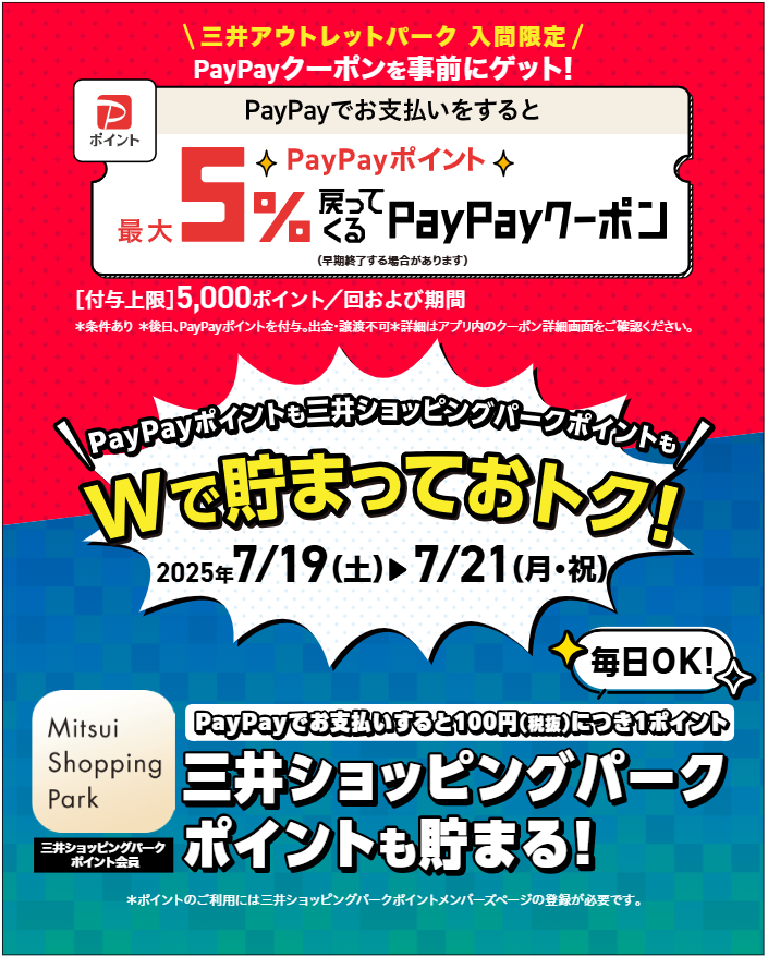 三井アウトレットパーク入間