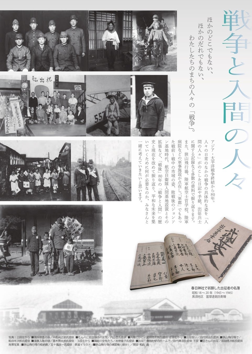 戦争と入間の人々