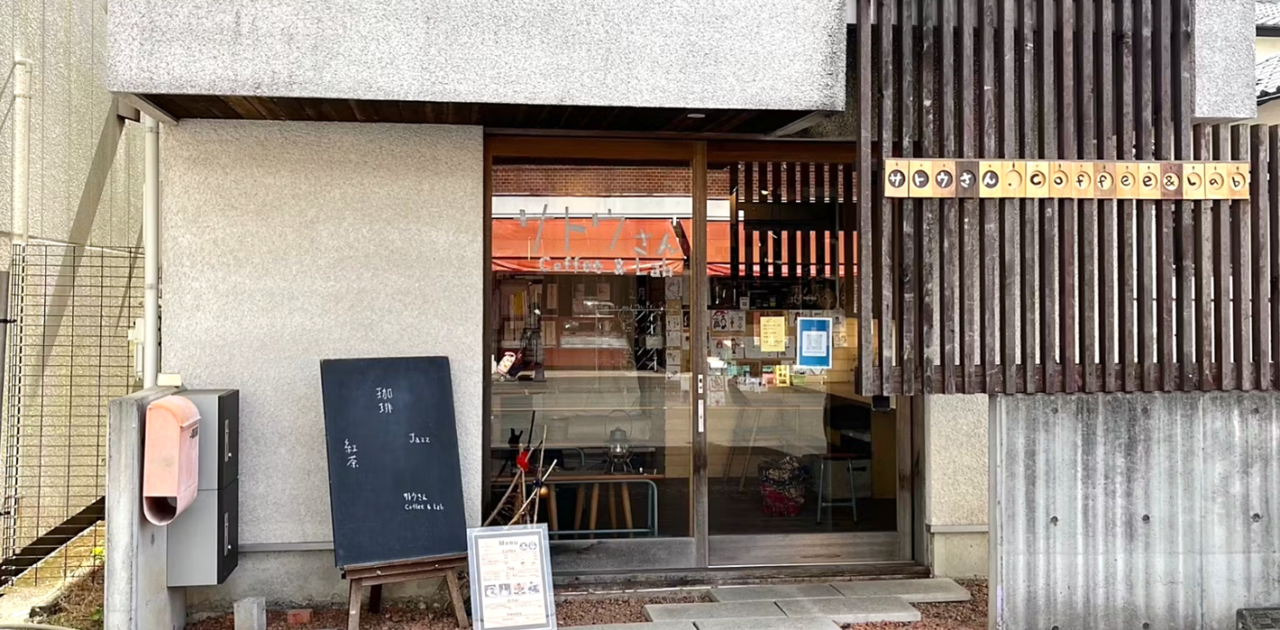 サトウさん Coffee & Lab