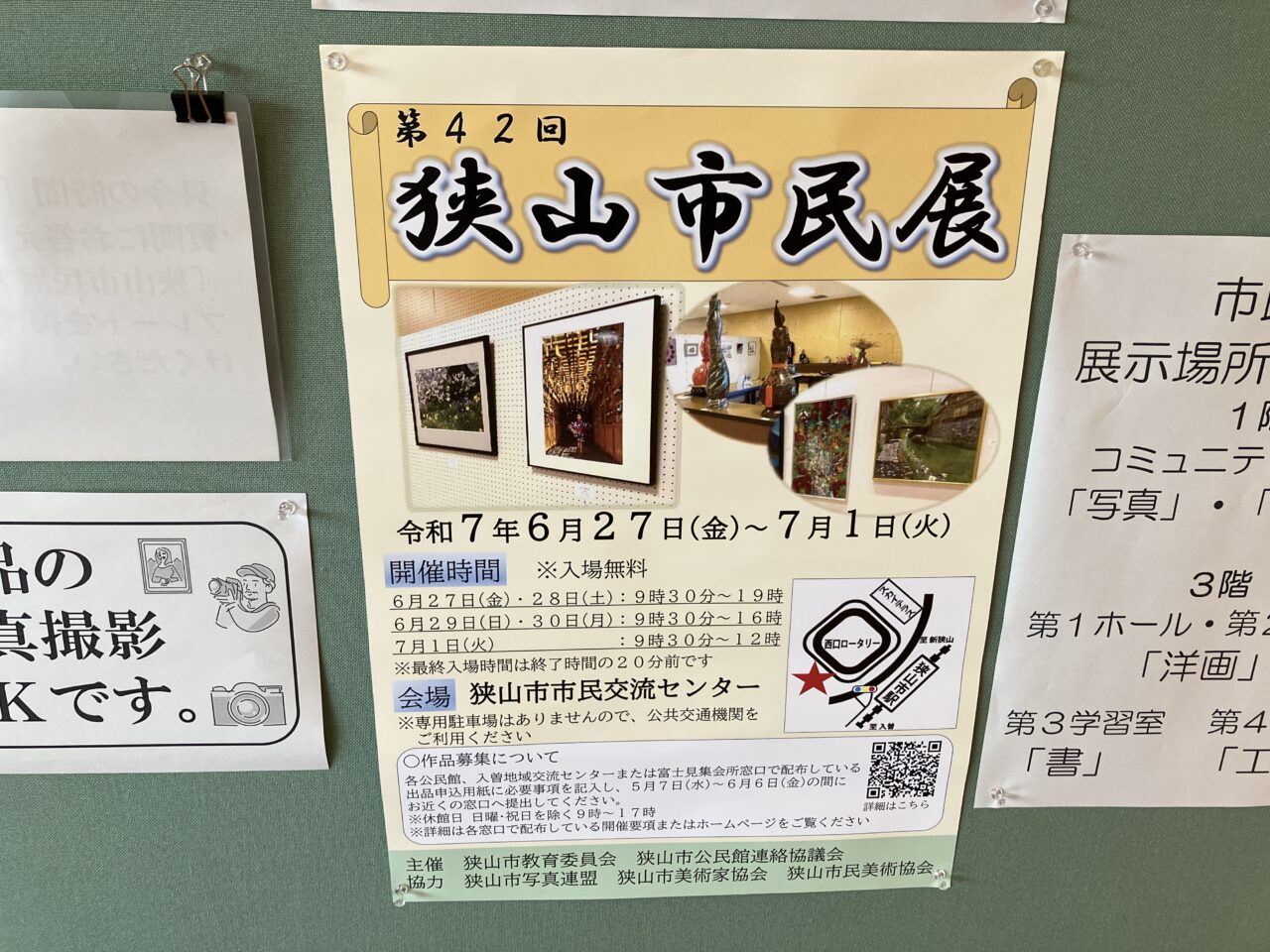 狭山市民展