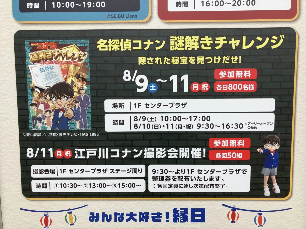 名探偵コナン 謎解きチャレンジ