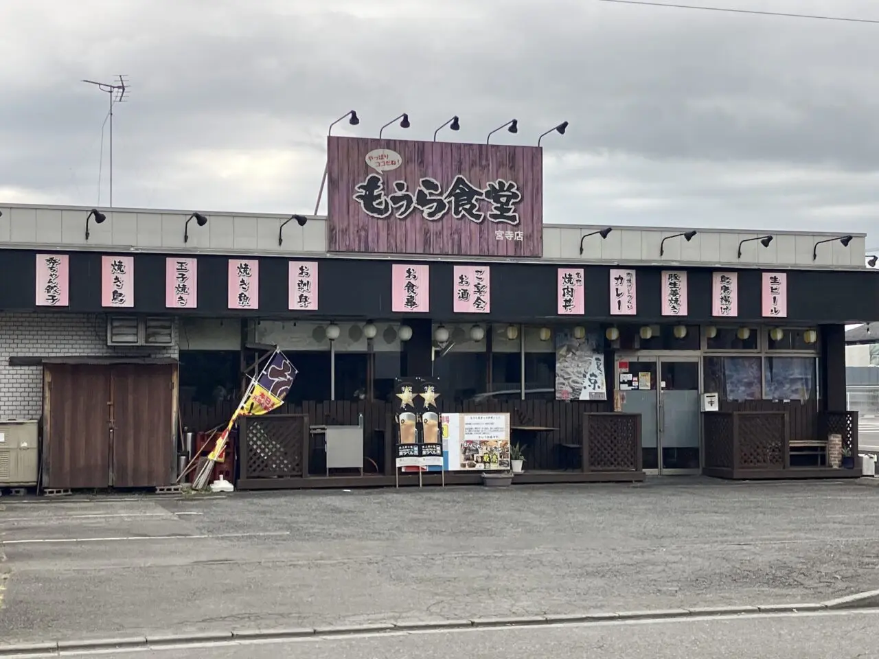 もらう食堂