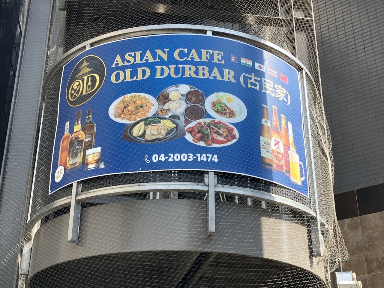 ASIAN CAFE OLD DURBAR