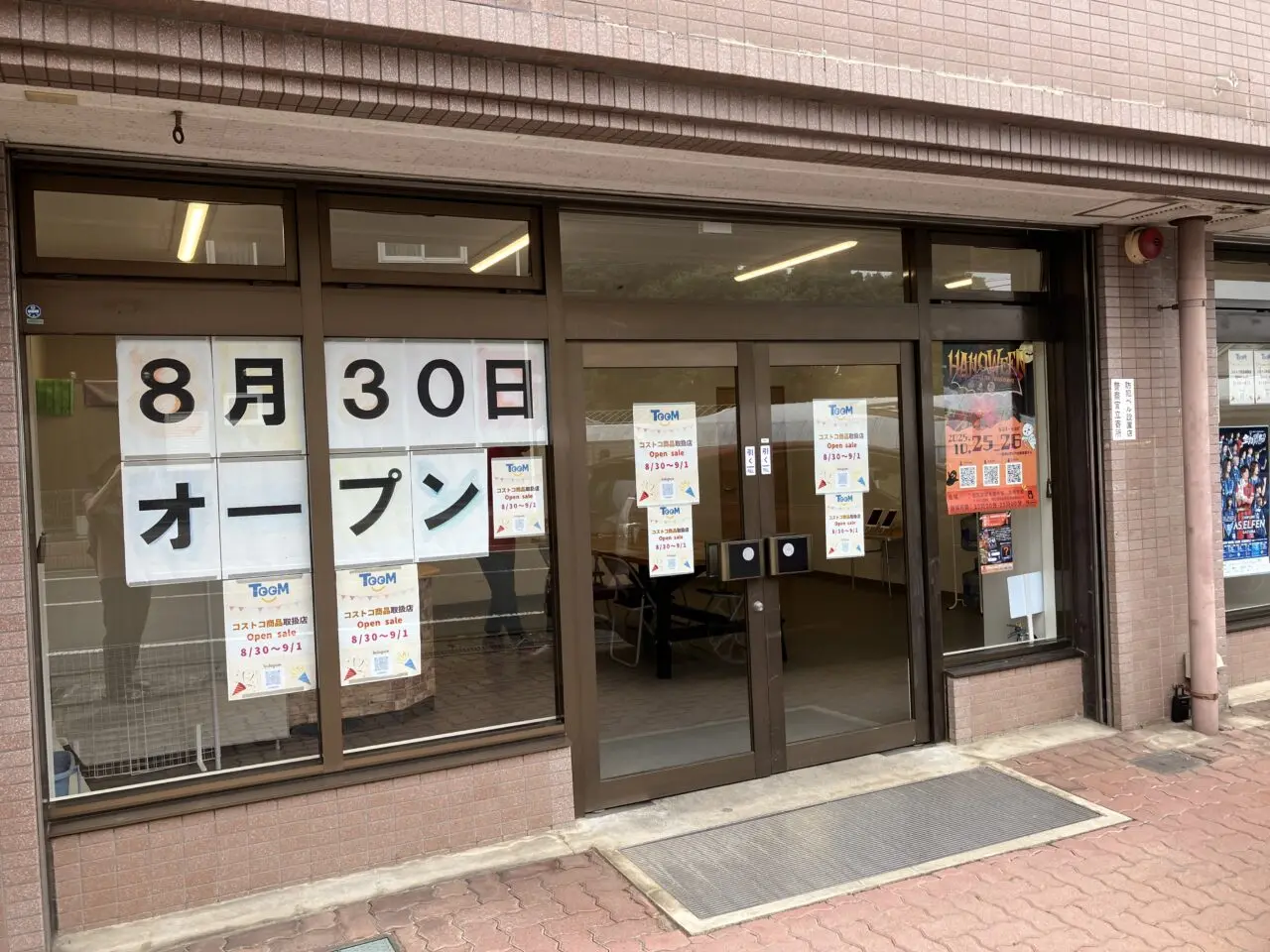狭山市のコストコ再販店