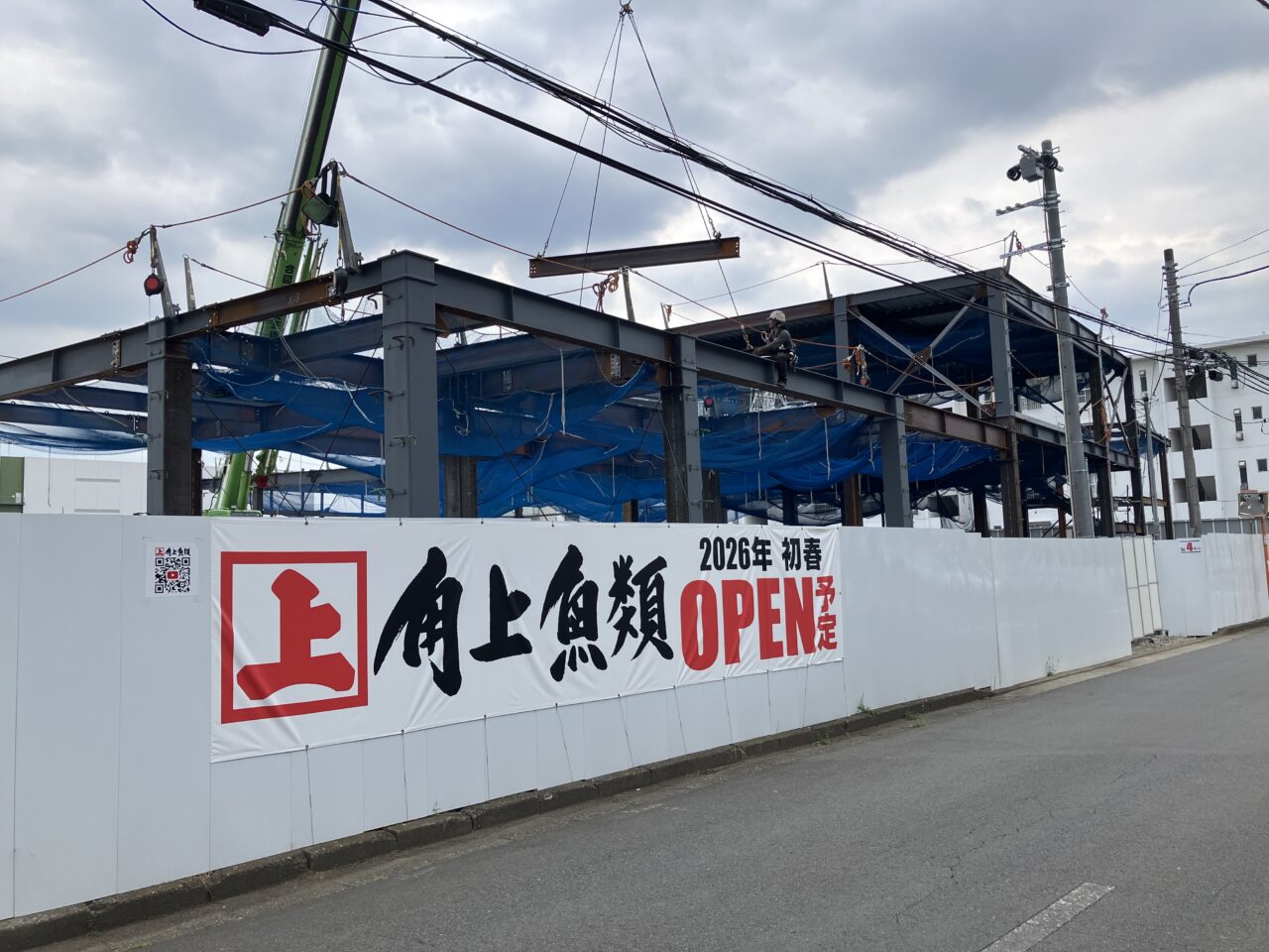 角上魚類 狭山市